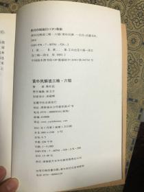 黄朴民解读三略.六韬