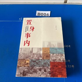 置身事内：中国政府与经济发展（罗永浩、刘格菘、张军、周黎安、王烁联袂推荐，复旦经院“毕业课”）