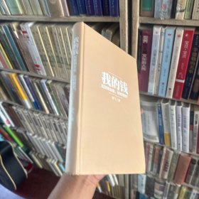 我的钱：互联网金融，如何理财？