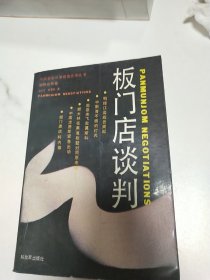 板门店谈判 朝鲜战争卷