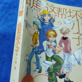 瞧，这帮坏小子（如多单只收一单运费，拍完改价后再付款）