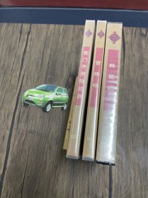 北方昆曲剧院舞台艺术集锦 琵琶记+宦门子弟错立身+雷峰塔 三册合售