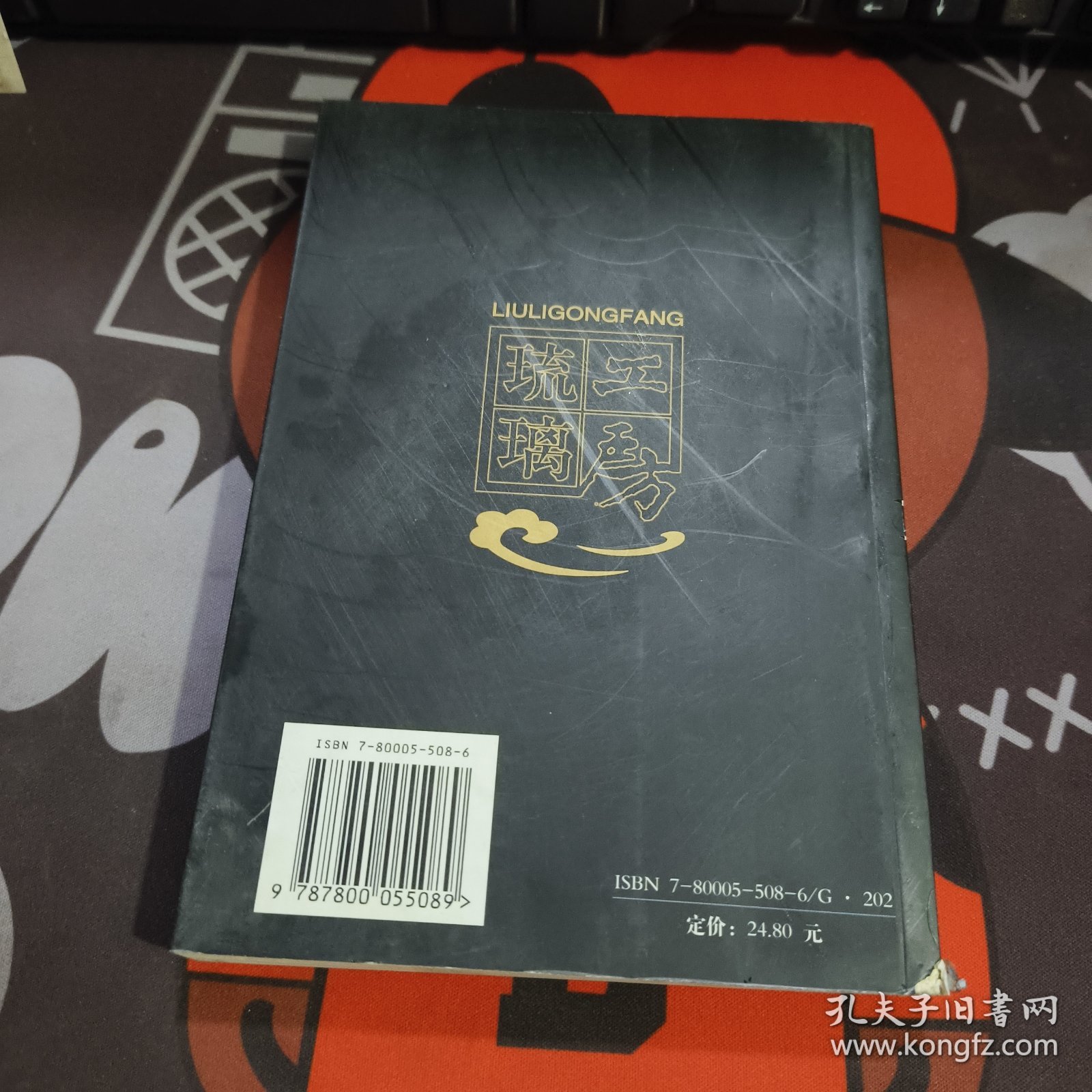 今生相随：杨惠姗 张毅与琉璃工房（书脊有瑕疵）