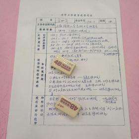 同济大学原教授  方如华  登记表 一份
