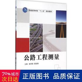 公路工程测量