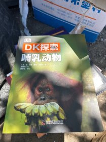 DK探索 哺乳动物