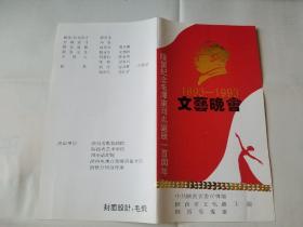 隆重纪念毛泽东同志诞辰一百周年 文艺晚会 节目单