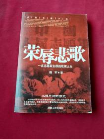 荣辱悲歌：一名志愿军女俘的坎坷人生