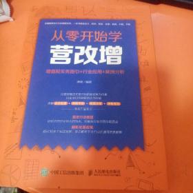 从零开始学营改增 增值税实务指引+行业应用+案例分析