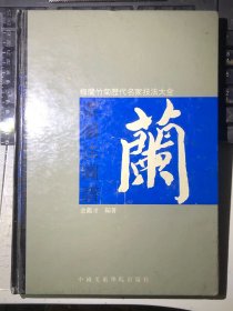 画兰法图谱（一版一印）