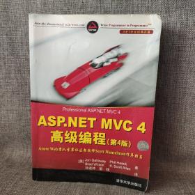 ASP.NET MVC 4 高级编程：ASP.NET MVC 4高级编程