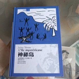 神秘岛。