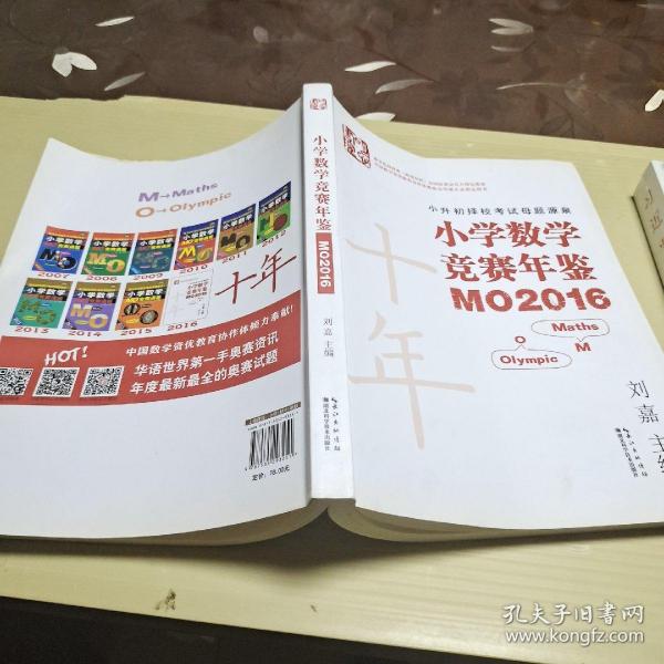 小学数学竞赛年鉴 MO2016