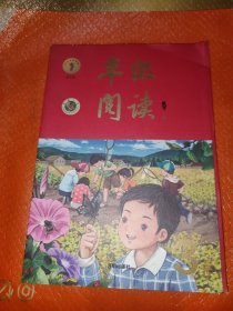 第1版年级阅读3年级下