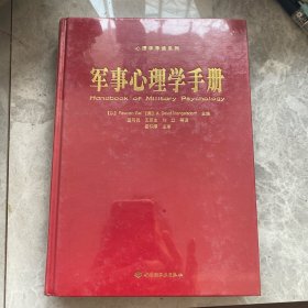 军事心理学手册