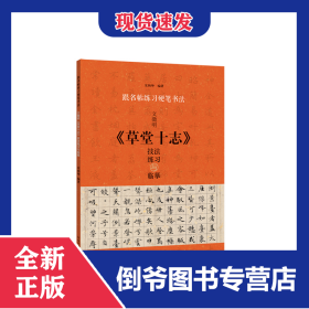 跟名帖練習(xí)硬筆書(shū)法文徵明《草堂十志》技法練習(xí)與臨摹