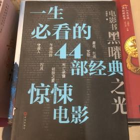 一生必看的44部经典惊悚电影