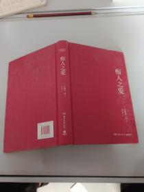 癡人之愛