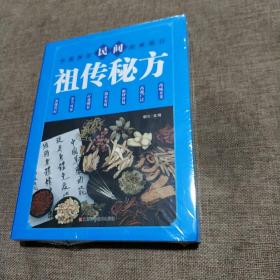 民间祖传秘方 中医书籍养生偏方大全民间老偏方美容养颜常见病防治 保健食疗偏方秘方大全小偏方老偏方中医健康养生保健疗法