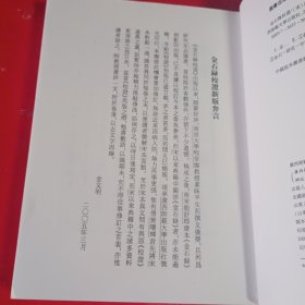 金石录校证