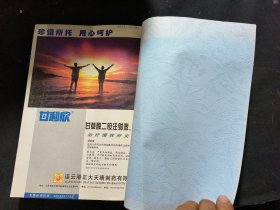 中西医结合肝病杂志（1996年第六卷1-4期，1997年第七卷1-4期 1998年第八卷1-4期，1999年第九卷1-6期）合订本