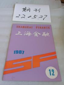 上海金融1987年第12期
