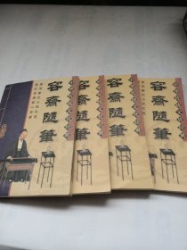 中华传统文化经典——容斋随笔（全四卷）