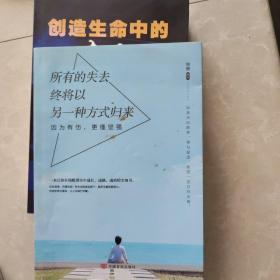 《因为有伤 更懂坚强》：在不完美的世界里寻找完善的自己，总有一次流泪让我们瞬间成长！在苦难、伤痛、迷茫中，你需要一股跃进的力量！写给人生路上栉风沐雨的你。