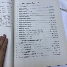 黄淮海平原农业图集