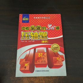 中考必做的36道压轴题（数学）