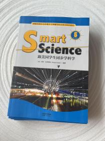 Smart Science:跟美国学生同步学科学（彩色英文版 Grade 1-6册）6本合售