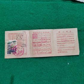 國家工作人员公费医疗预防就診証