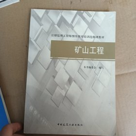 矿山工程