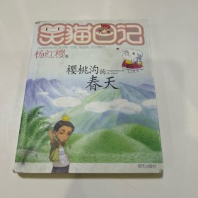 樱桃沟的春天