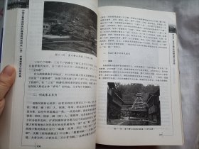 中国少数民族特色村寨建筑特色研究：村寨与自然生态和谐研究卷、村寨形态与营建工艺的特色研究卷、村寨建筑美学价值与艺术,村寨建筑文化研究卷【4本合售】