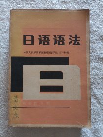 日语语法