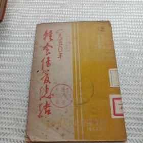 粮食保管总结 1950年版