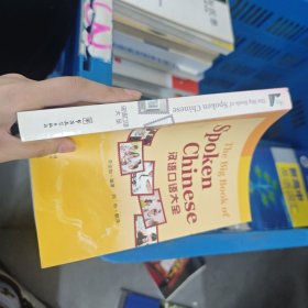 漢語口語大全