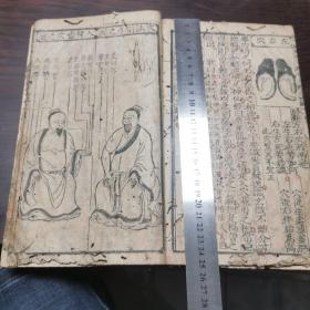 明嘉靖图刻本《官板地理天机会元》2卷