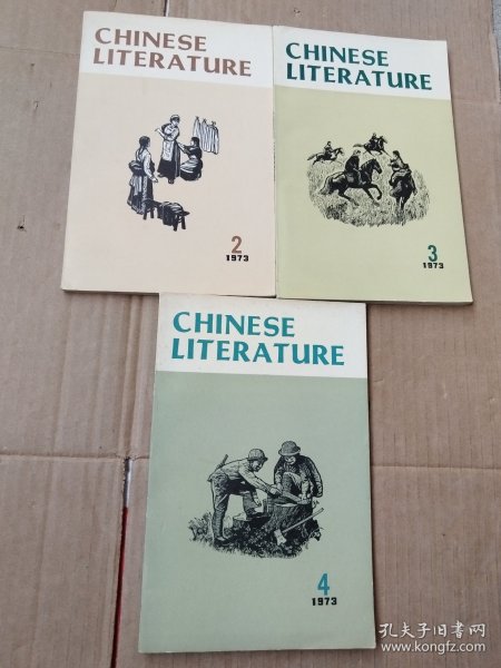 中国文学 英文月刊（1973年 第2期 第3期 第4期）3本合售