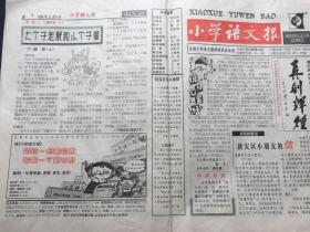 小学语文报。七张合售