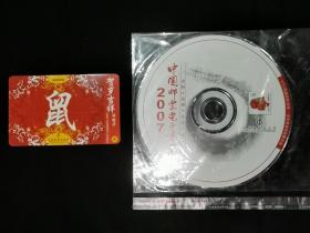 2007中国邮票电子年集  光碟  1张 和  鼠贺岁保险卡  1张