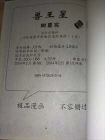 兽王星（全一册）