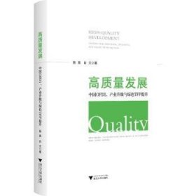 高质量发展：中国OFDI、产业升级与绿色TFP提升