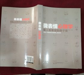 微表情心理学