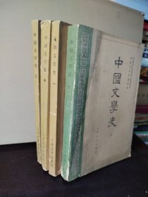 中国文学史（1—4）