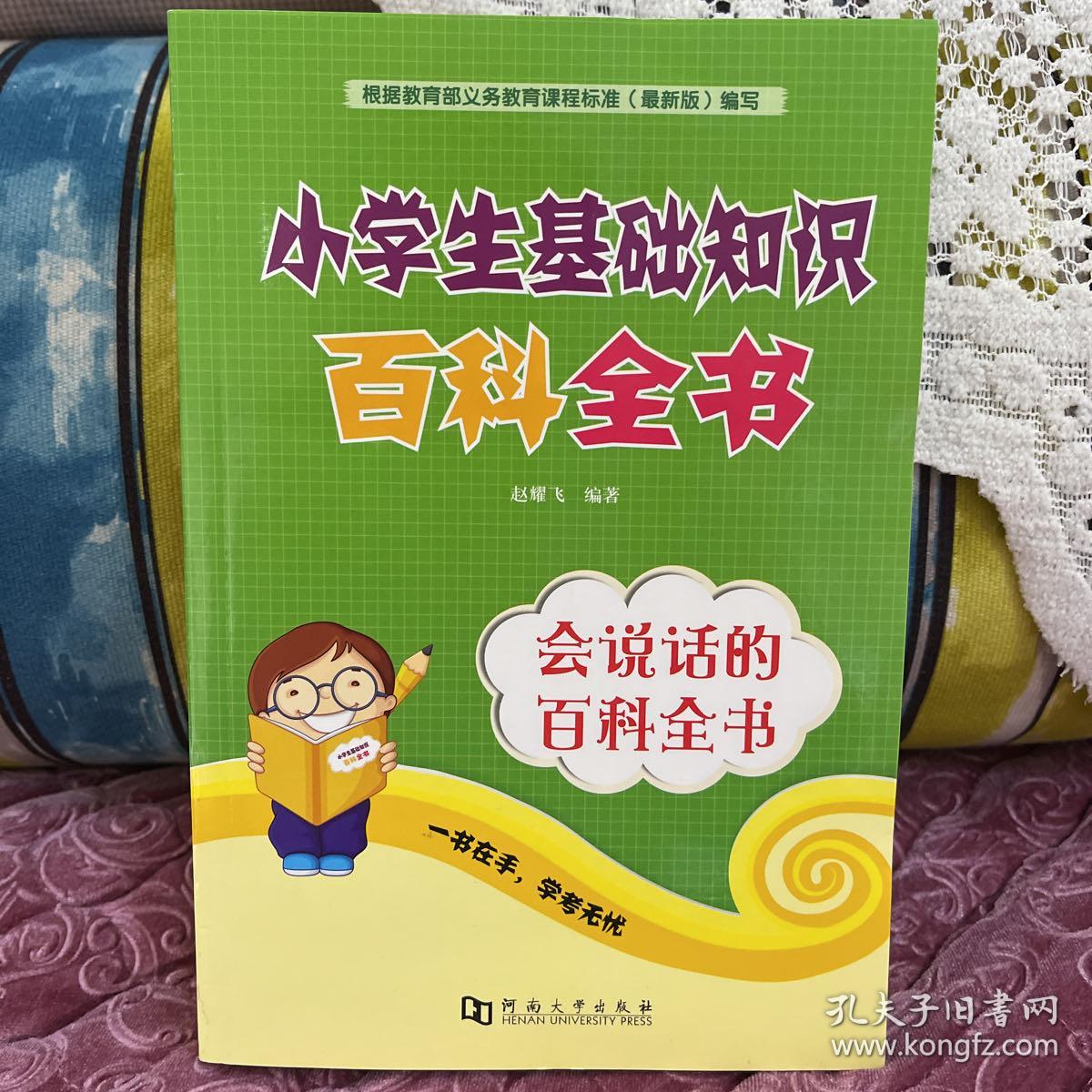 小学生基础知识百科全书