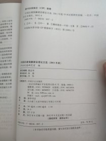 中国反腐倡廉建设理论文选.2011年度