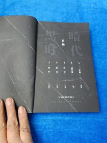 黑暗时代 下