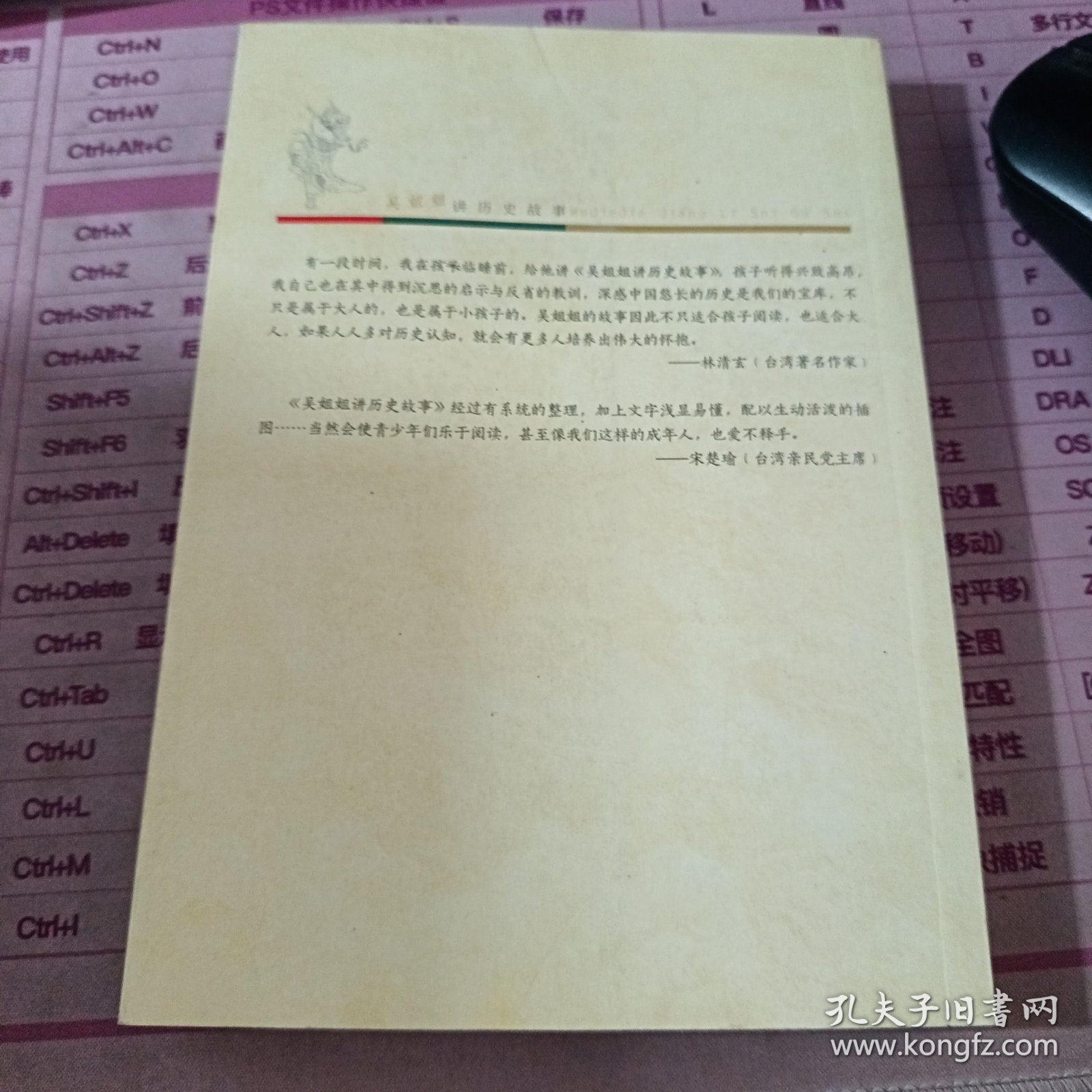 吴姐姐讲历史故事（2）